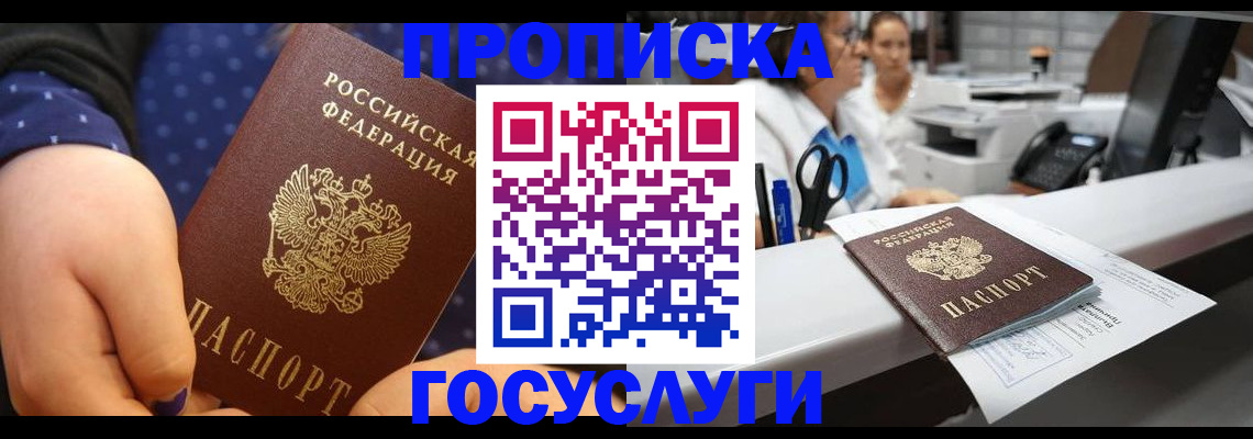 временная регистрация купить в Самаре
