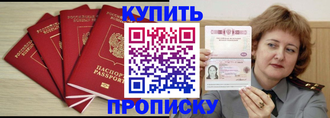 прописка регистрация в Самаре