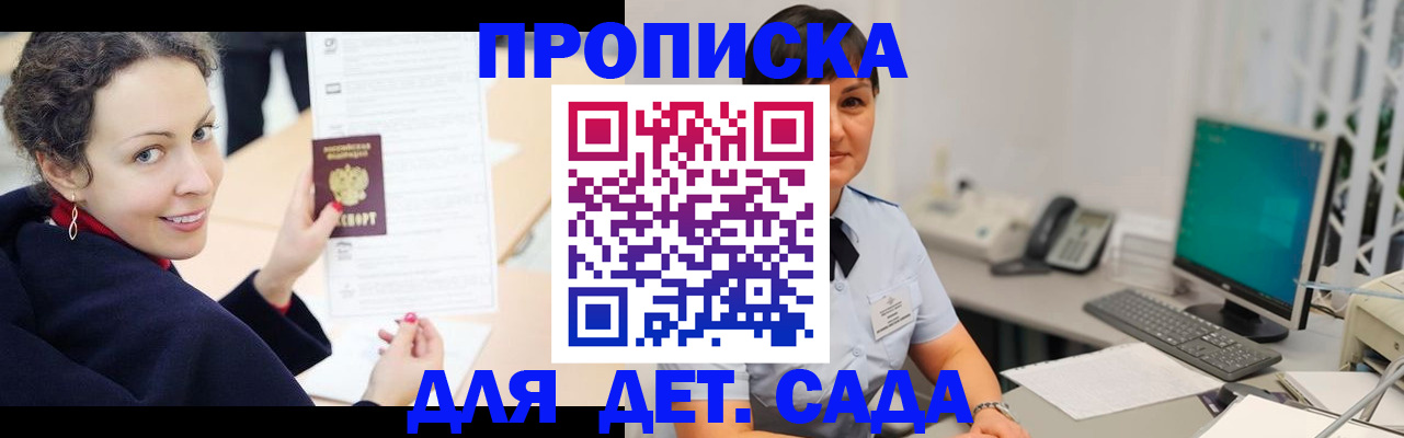 прописка для работы в Самаре