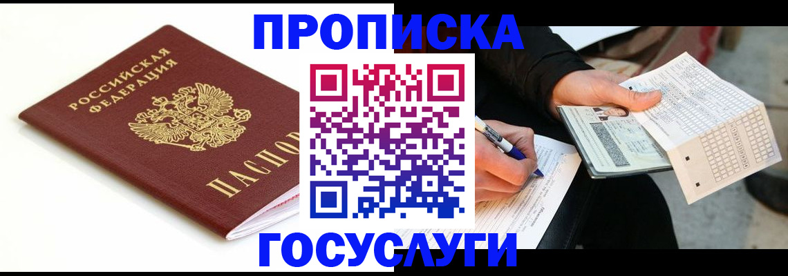 прописка поиск в Самаре