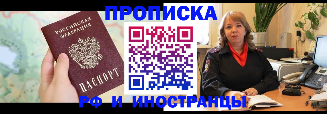 прописка паспорт в Самаре